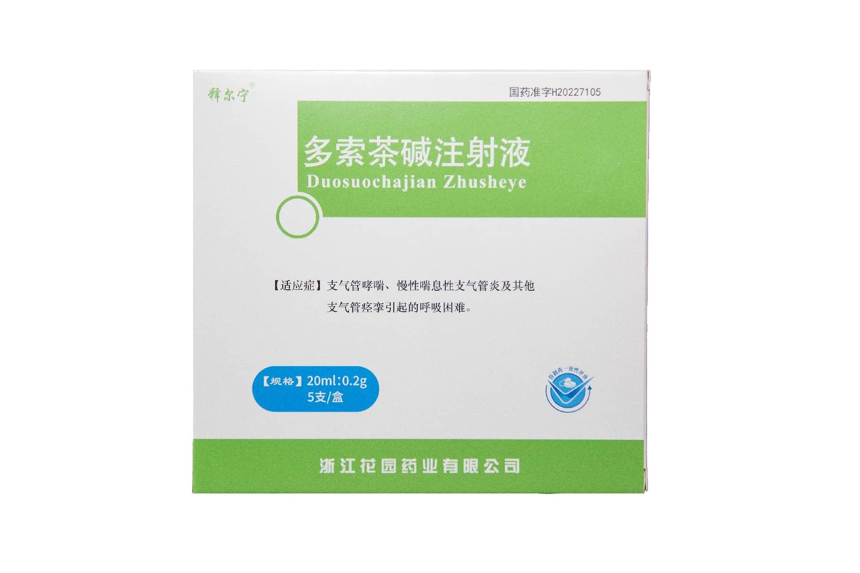 多索茶堿注射液