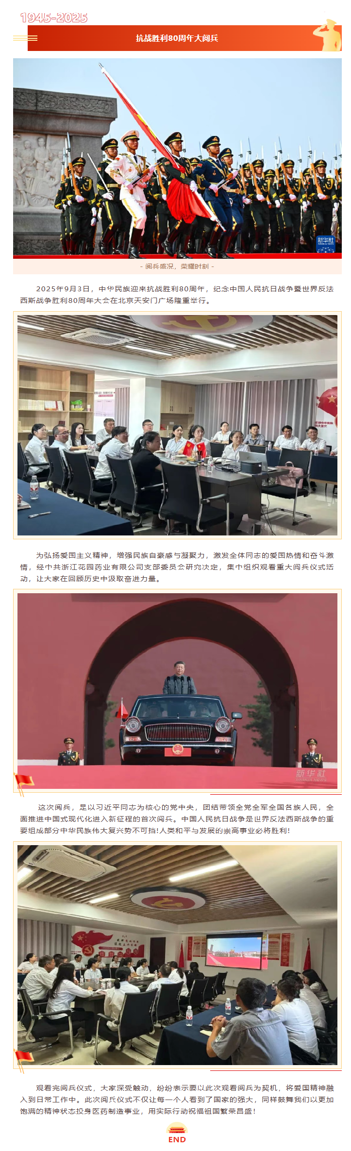 感受強國強軍風(fēng)采凝聚奮進力量.png